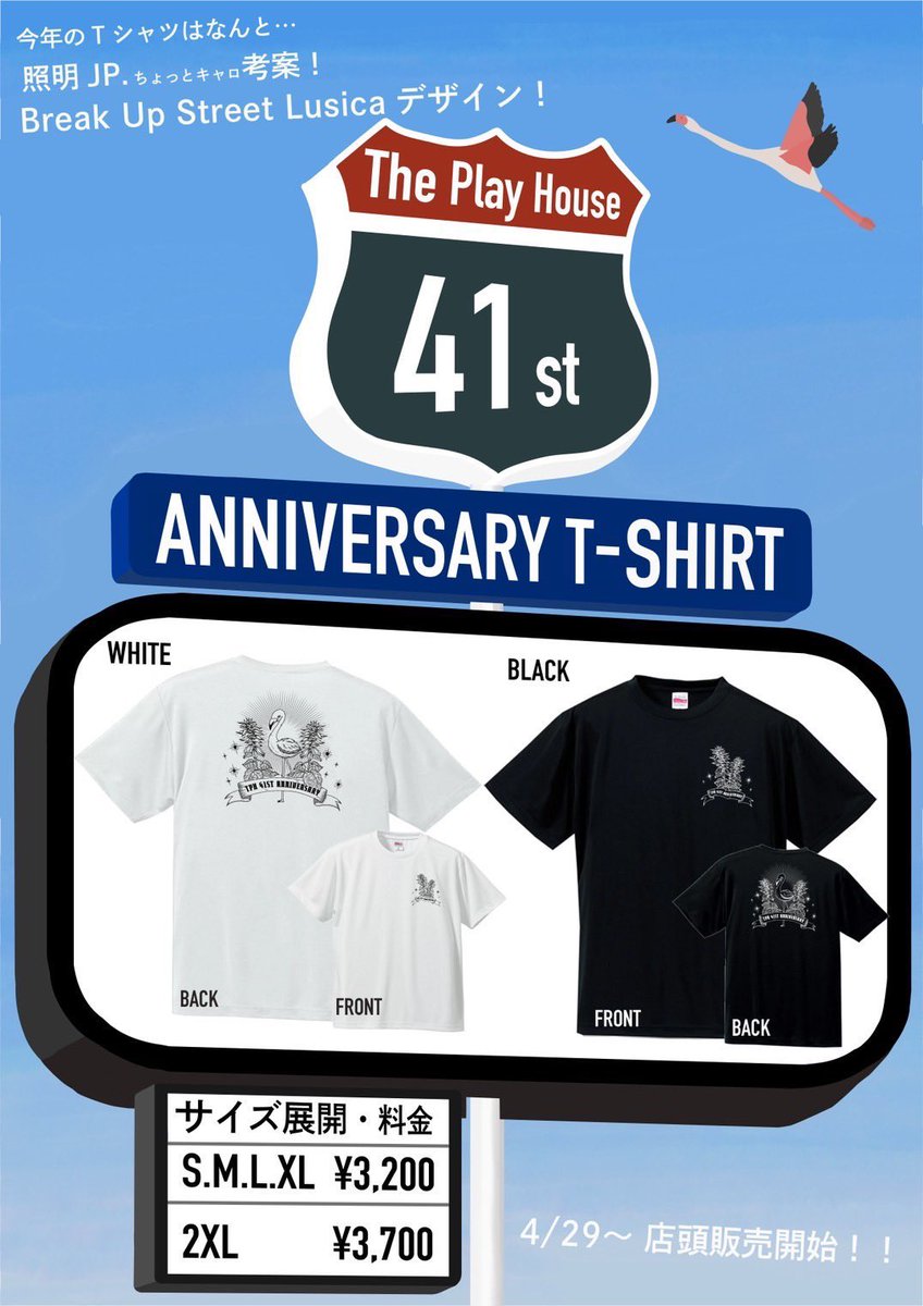 町田The Play Houseの41周年Tシャツをデザインした喜びを伝えたい🥺！！ 小学生から母と遊びに行ってて 中学生で初めて出たライブハウスで 出会ったキャロ達とBUSを始めて 今もホームにしてる箱の 周年のTシャツデザインしたのめちゃくちゃエモくない？！ そりゃ頑張っちゃったよ！ 見て！買って！🥳