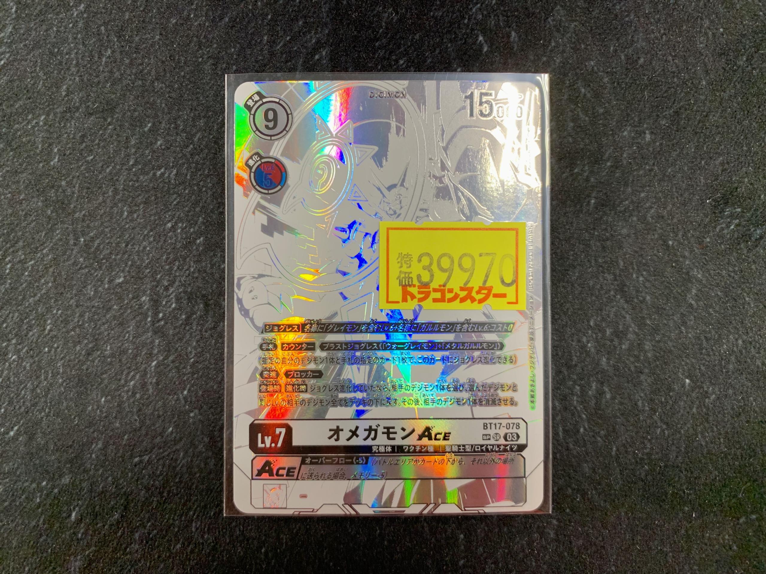 メッシー様専用 デジモンカード オメガモンACE SR 希少パラレル 有意 メッシー様専用 デジモンカード オメガモンACE SR 希少パラレル 有意