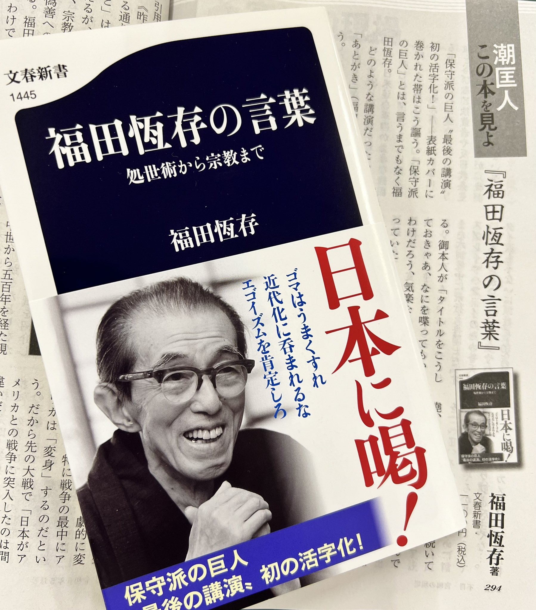 文春新書＠毎月20日発売 on X: 