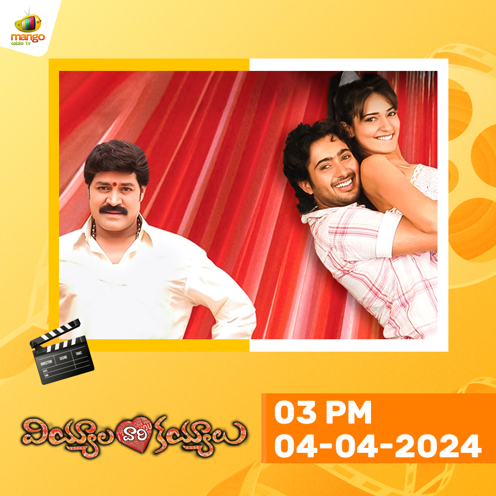 Vamshi falls in love with Nandini. To convince her brother Bhoopathi he decides to stay at her house. At the same time he also has to deal with his own adamant father. Watch family drama #ViyyalavariKayyalu on Mango Cable TV at 3PM. #UdayKiran #NehaJhulka #SriHari #MangoCableTV