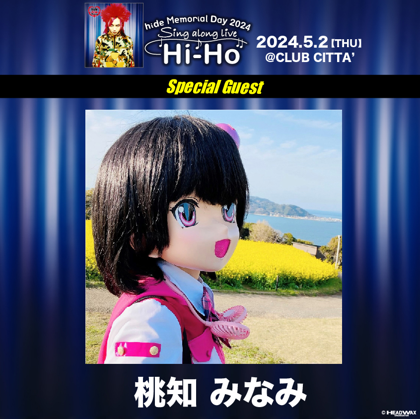 🏁出演者Profileご紹介】 『桃知みなみ』 【X（旧twittr