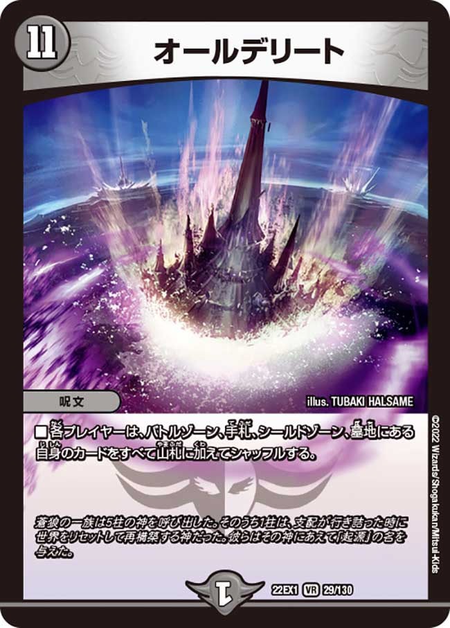 デュエマ公認大会優勝デッキレシピ 】マーシャルデリート わさび＠さん