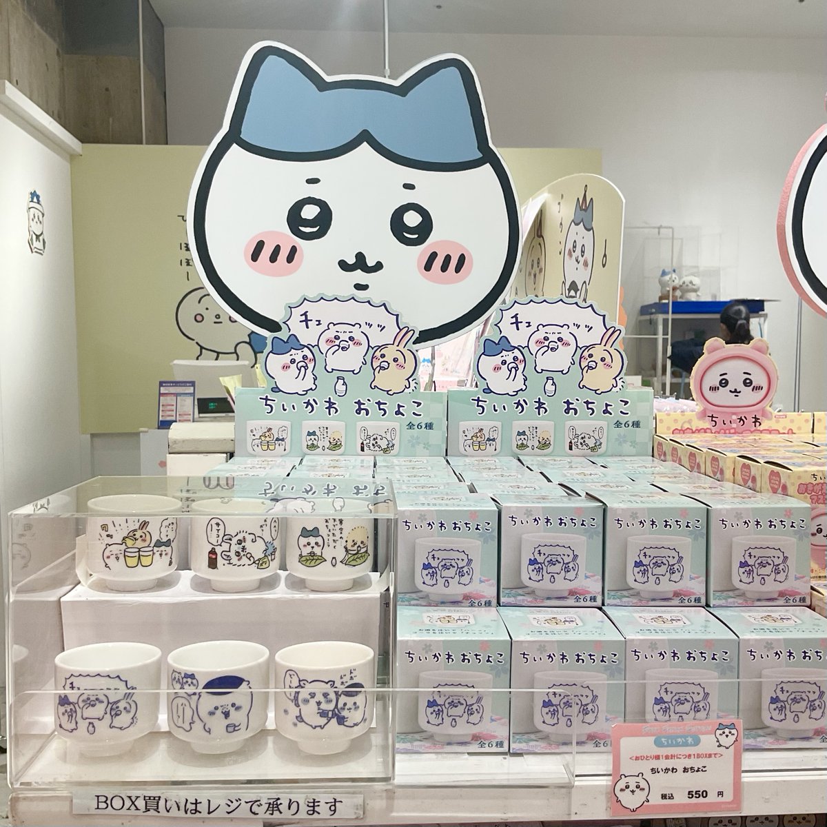 ちいかわ おちょこ box 未開封 【公式通販】