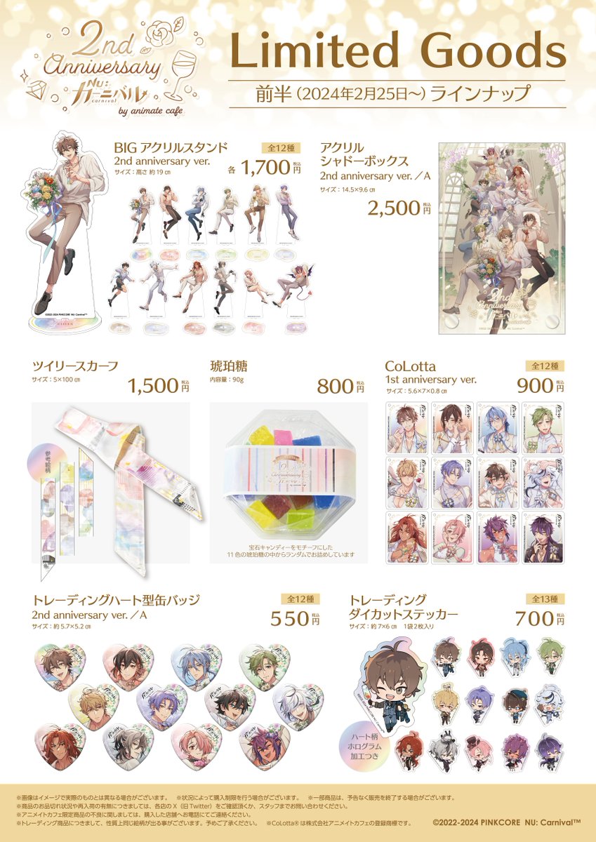 🤍アニメイトカフェ事後通販🤍 「NU: カーニバル」の コラボカフェ