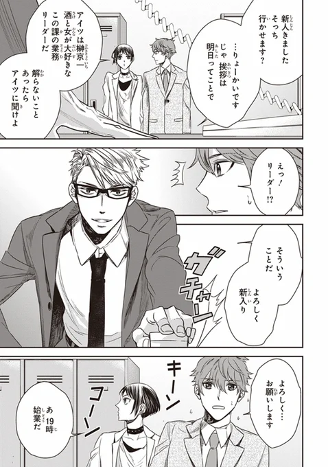 #真夜中のオカルト公務員(4/13) 