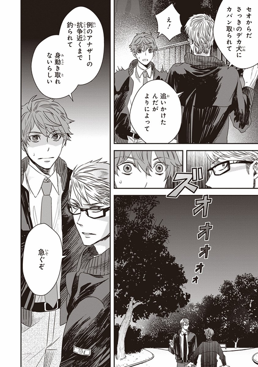 #真夜中のオカルト公務員(9/13) 