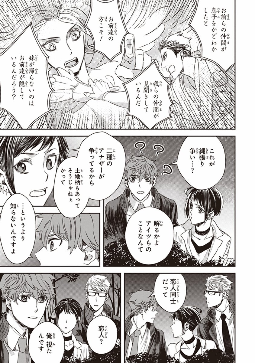 #真夜中のオカルト公務員(10/13) 