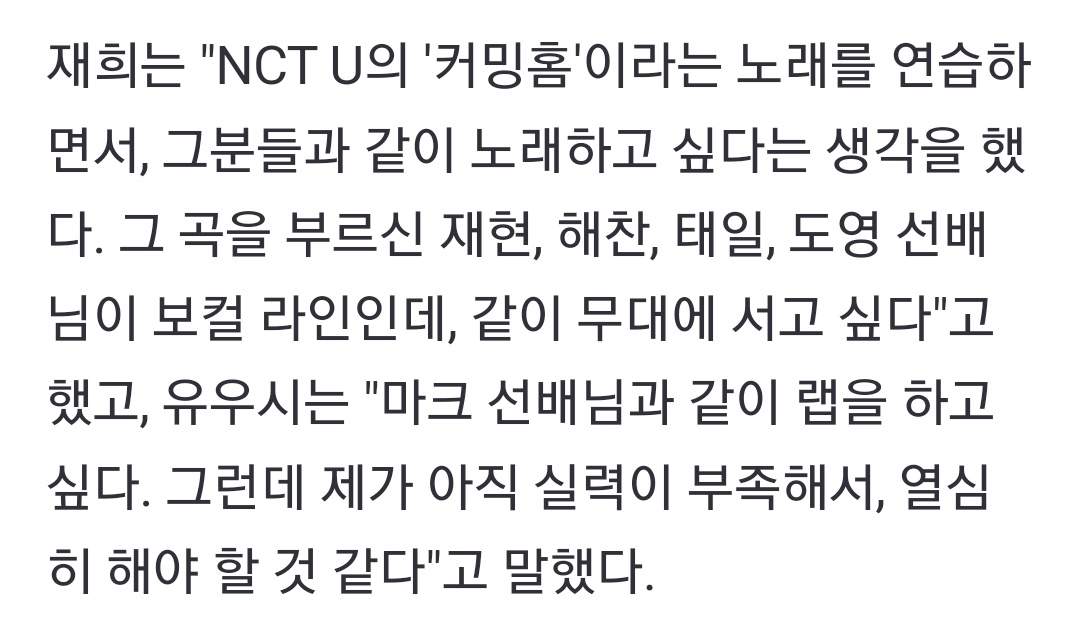 0802lees's tweet photo. nct wish members mentioned mark on their interview!

yuushi: i want to be able to rap with mark sunbaenim on stage together but i don't think i'm not good enough yet so i'll have to work hard then https://t.co/ZomBGY1OYK
