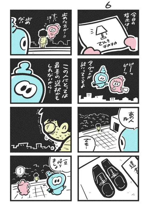 『オバケは入学式にでたい』(3/5) 