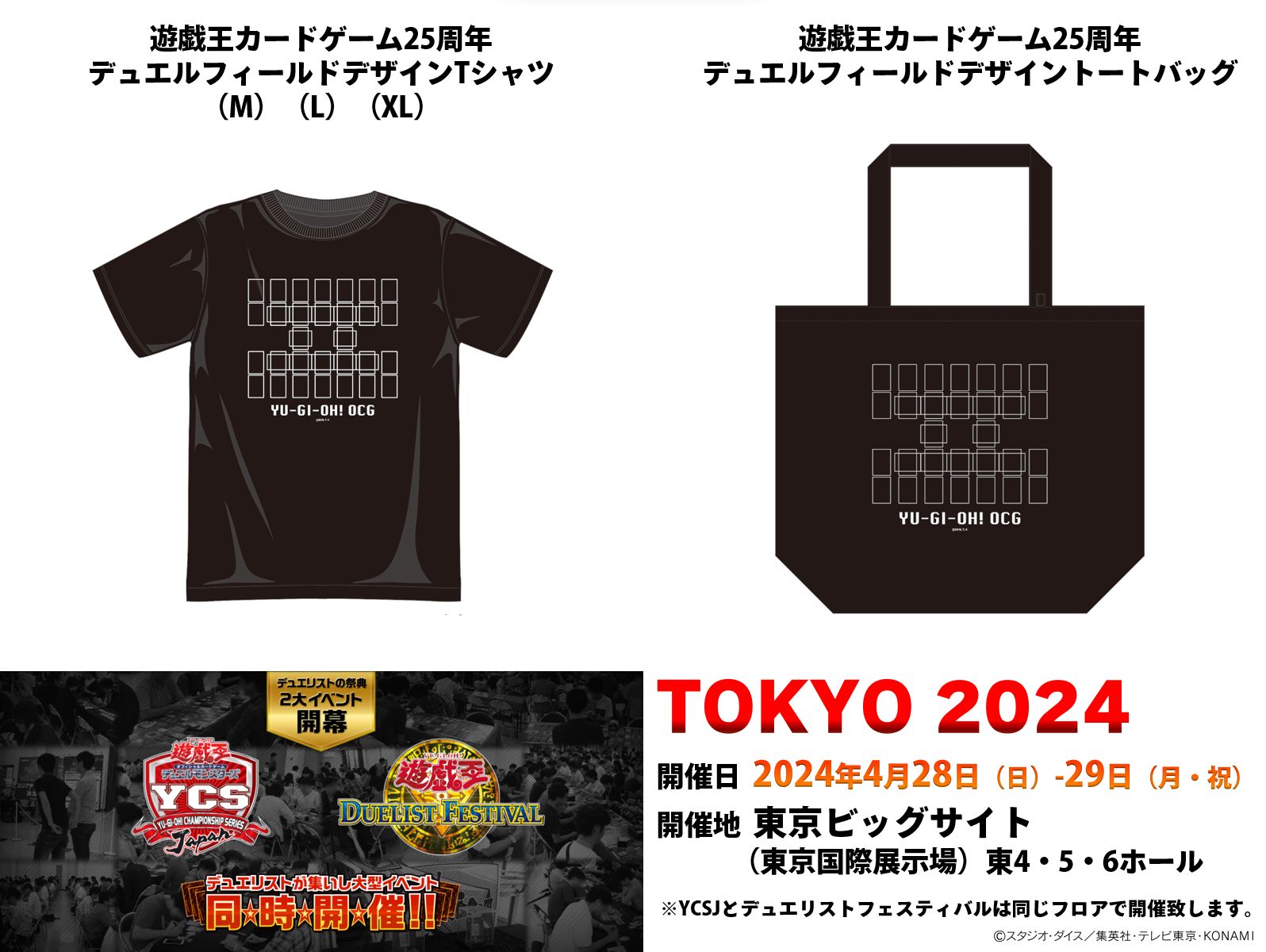 遊戯王　YCSJ大阪　デュエルフィールドデザイン　トートバッグ　限定　25周年 公式】遊戯王OCG na platformi X: „◤𝐘𝐂𝐒𝐉 𝐓𝐎𝐊𝐘𝐎