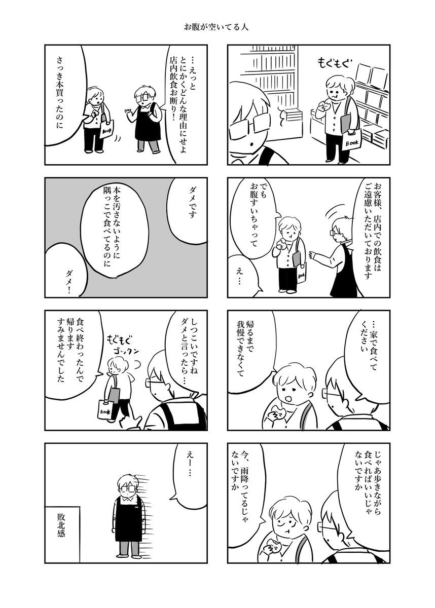 店内での飲食はご遠慮ください…
#さくまのまんが #本屋の今泉くん 