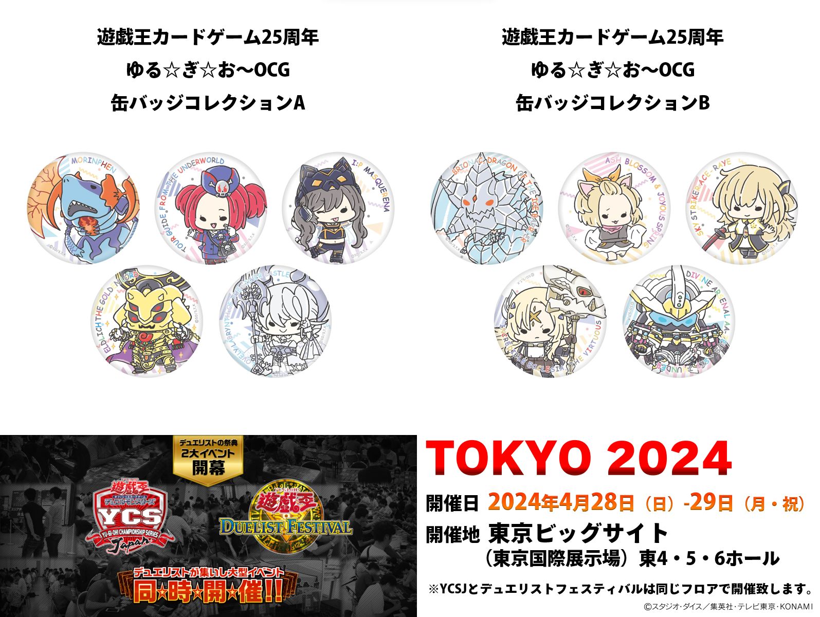 遊戯王カードゲーム25周年 ゆる☆ぎ☆お～ 缶バッジコレクション