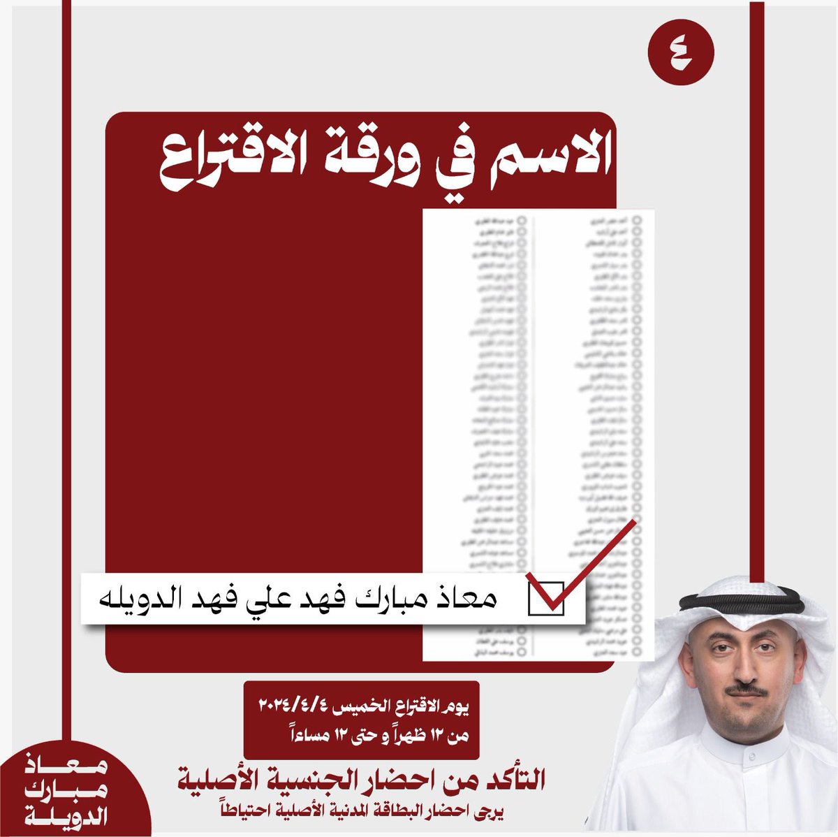 صوتك امانة ✅ ( ونحن في ايام مباركة وفضيلة )  المرشح ( معاذ الدويلة ) لم يتوانى يوم من الايام عن اي صاحب حق فزاع في كل موقف واول من يناصر  الحق وجه شبابي واعد يحمل هموم ومتطلعات الشباب ومشاكل الشعب واقواله يبرهنها في افعاله  #معاذ_الدويلة  #الدائرة_الرابعة