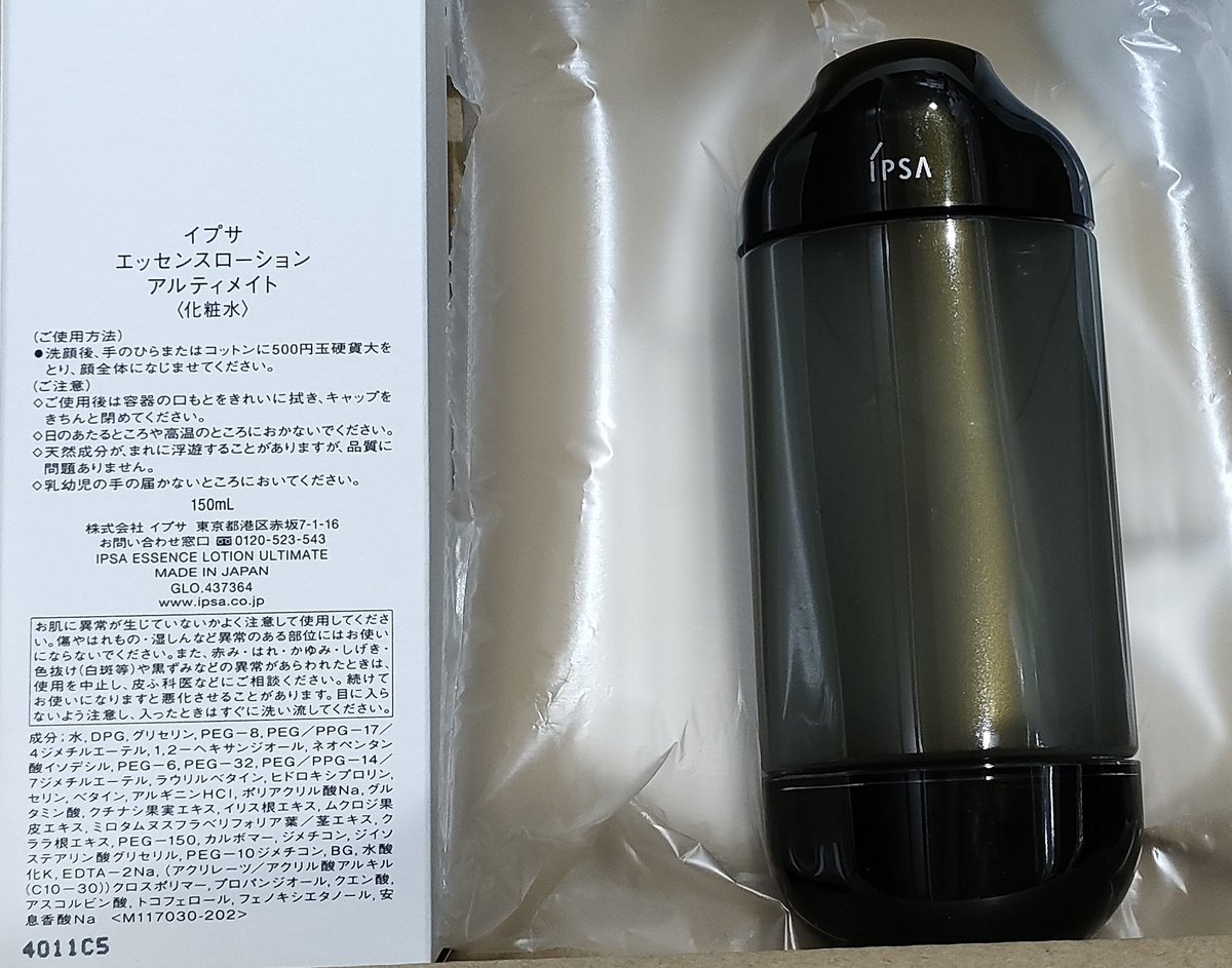 Rewind0713's tweet photo. イプサの一万円弱する化粧水貰った！使うの楽しみ(*´ω｀*) https://t.co/aGGjip5Wsf