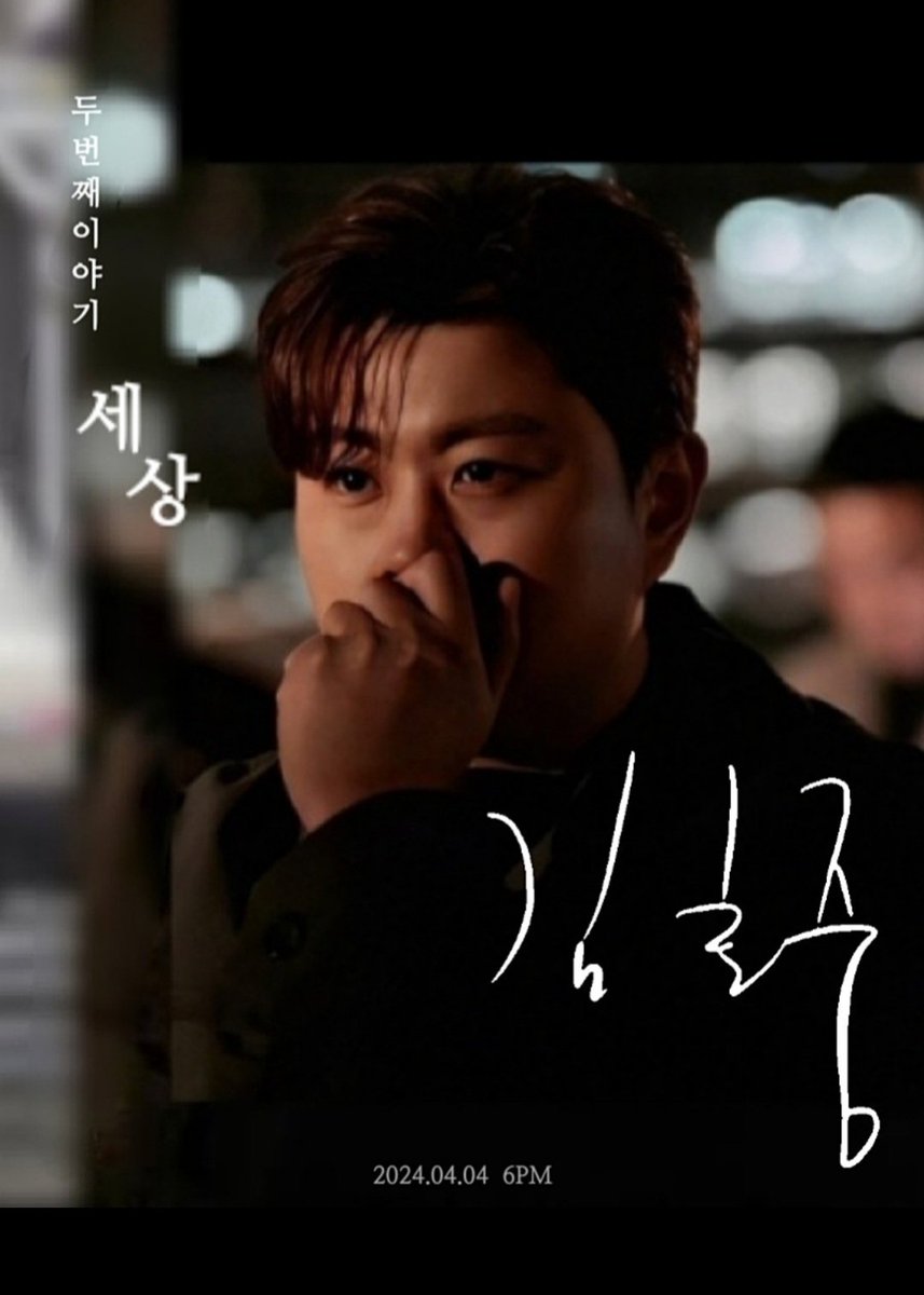 김호중_정규2집_세상_ALIFE_발매

#김호중_세상_ALIFE_전곡자작곡

#김호중_4월4일_음원_공개_6PM 

#김호중 #KIMHOJOONG 

#TVAROTTI 

@hojoongofficial

⬇️'그대...떠나도' 

MV Teaser

youtu.be/B_AqIfsGAi0