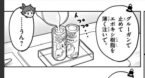 今日のぷにる、いきなりオナホ作りが始まってびっくりしちゃった 