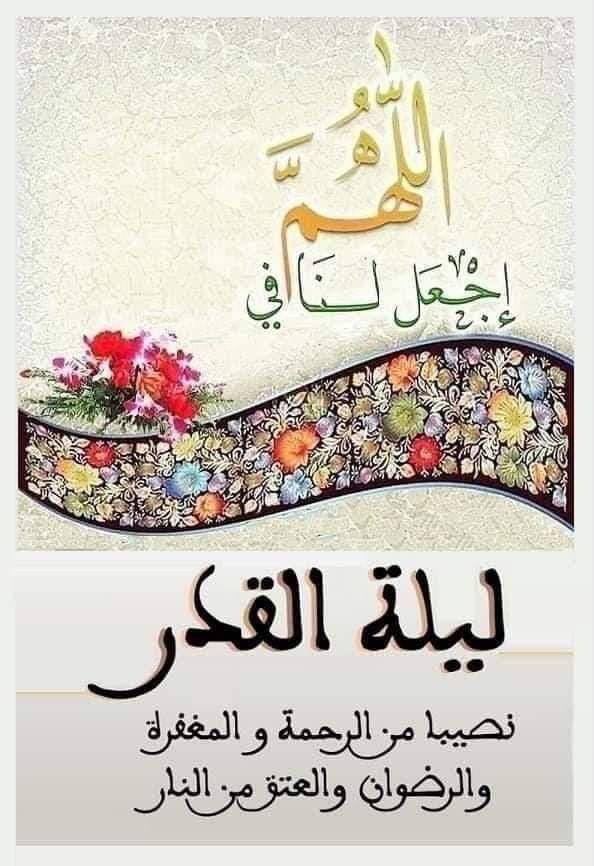 لكم أحباء لا تَدرونَ كيف هم . ؟
إدعُوا لهُم ، فدُعاء الغيبِ تَطمينُ .
#ليلة_القدر

#العنزي