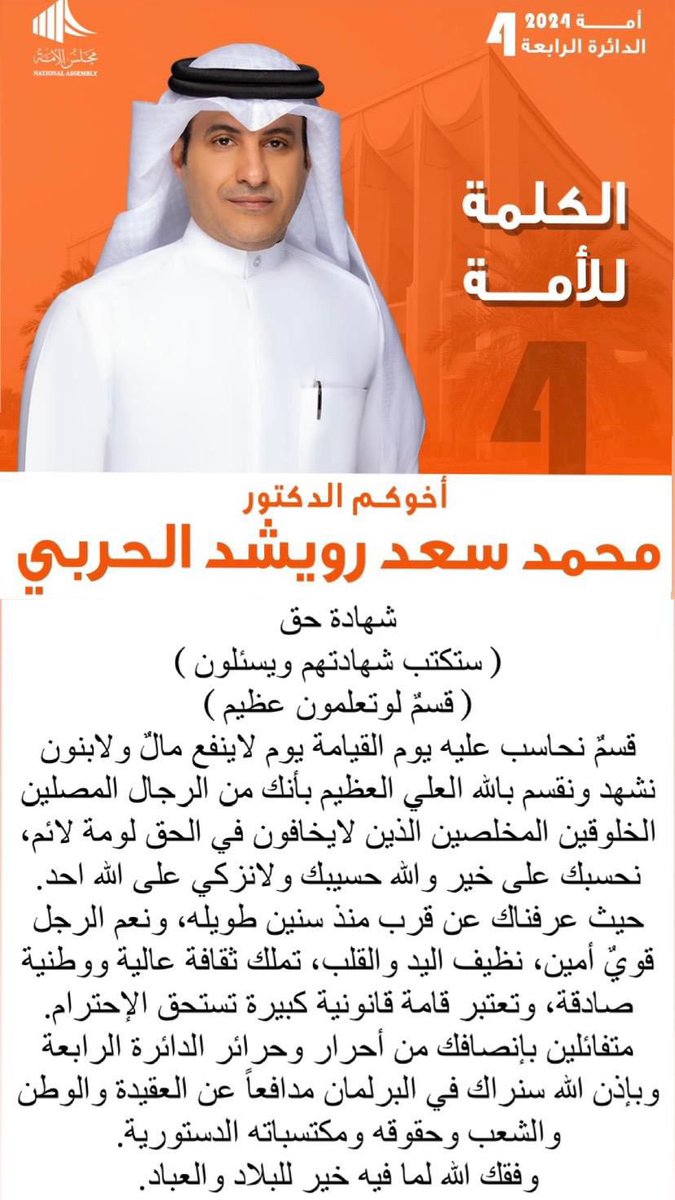 HRB_Q8's tweet photo. احتزم بالنشاما خل عنك الرخوم
مـا تجملّك لا فـي فقر وإلا غناه
ٰ
الكفؤ فزعته تعجبك وقت اللزوم
والردي لا تحرّئ فـزعـةٍ من ورآه

 #محمد_سعد_رويشد_الحربي https://t.co/HniLxw40KS