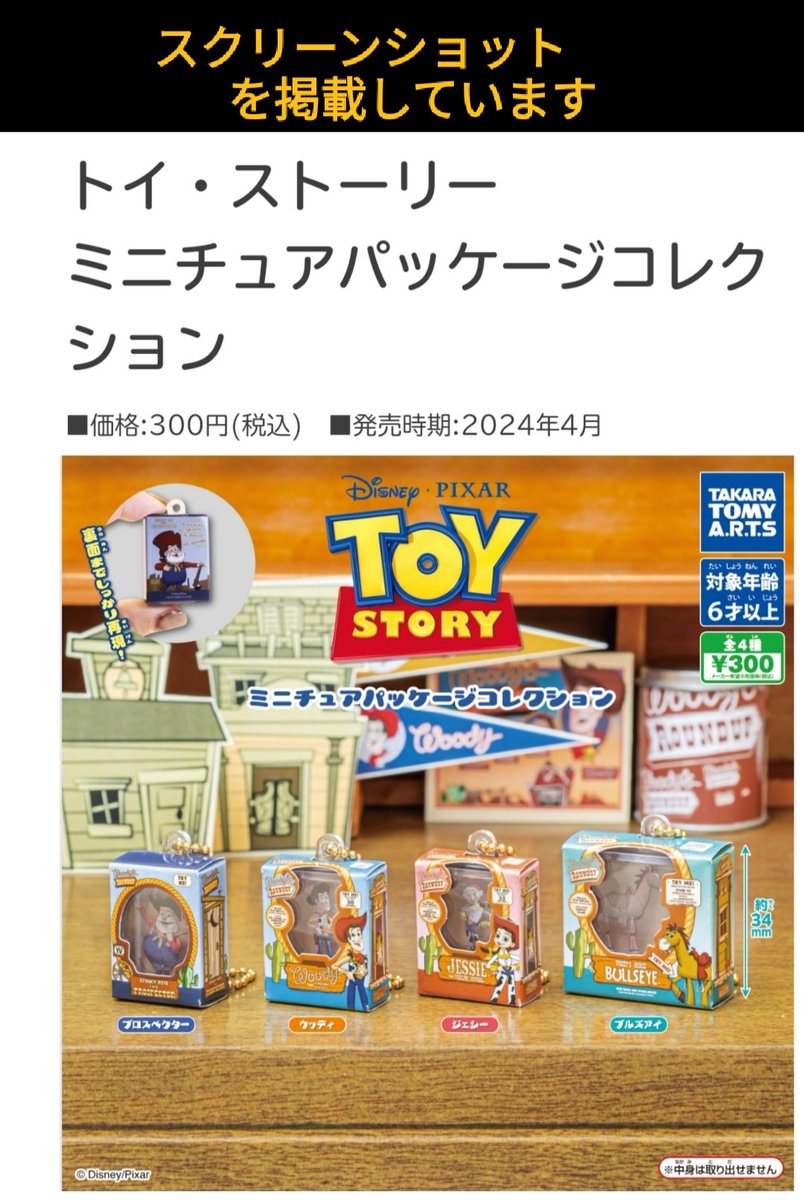トイストーリー ジェシー ラウンドアップ　絵皿 Yahoo!オークション - トイ・ストーリー ウッディのラウンド