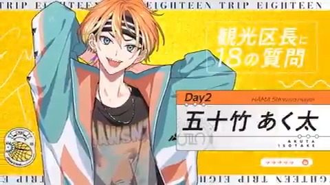 ✈️18の質問動画 あく太ver✈️ ㅤ 愛すべきおバカポジティブ映画部