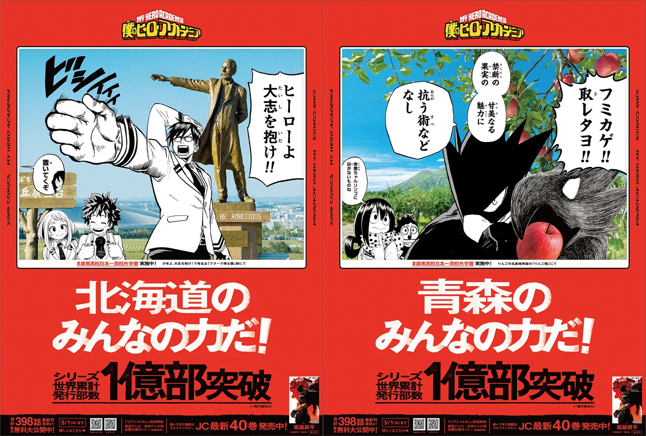 ヒロアカ 47都道府県　新聞ジャック オリコンニュース【アニメ】 on X: 