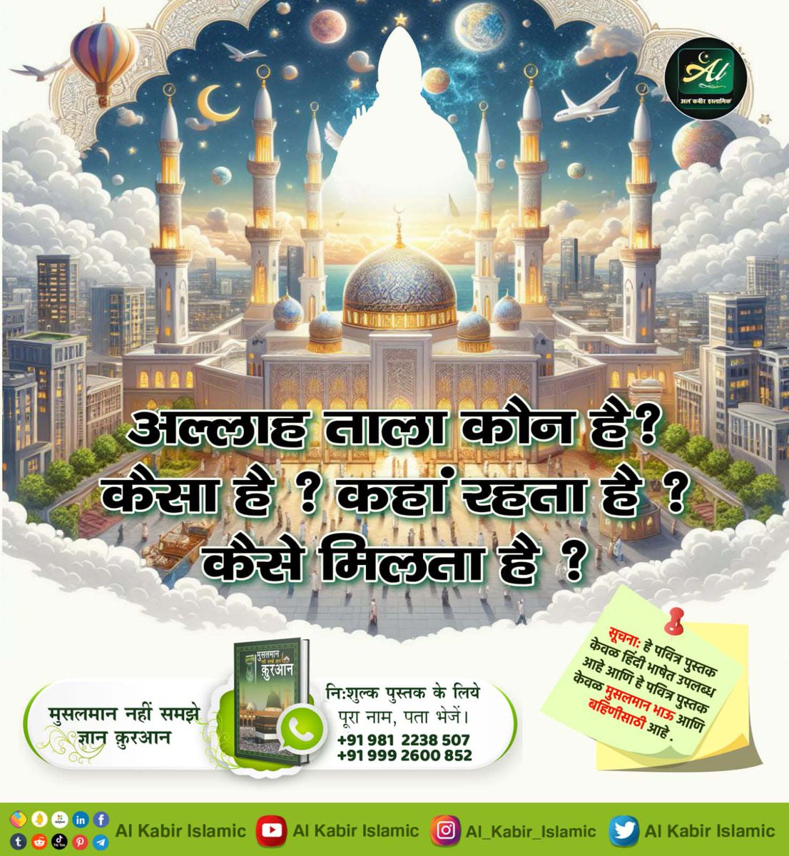 #कादर_अल्लाह_कबीर 👉🌏🌏 अल्लाह ताला कौन है❓️ कैसा है ? कहां रहता है कैसे मिलता है ❓️ ⤵️⤵️ 👉 अधिक जानकारी के लिए पढ़ें मुसलमान नहीं समझे ज्ञान कुरआन 📖 Baakhabar Sant Rampal Ji