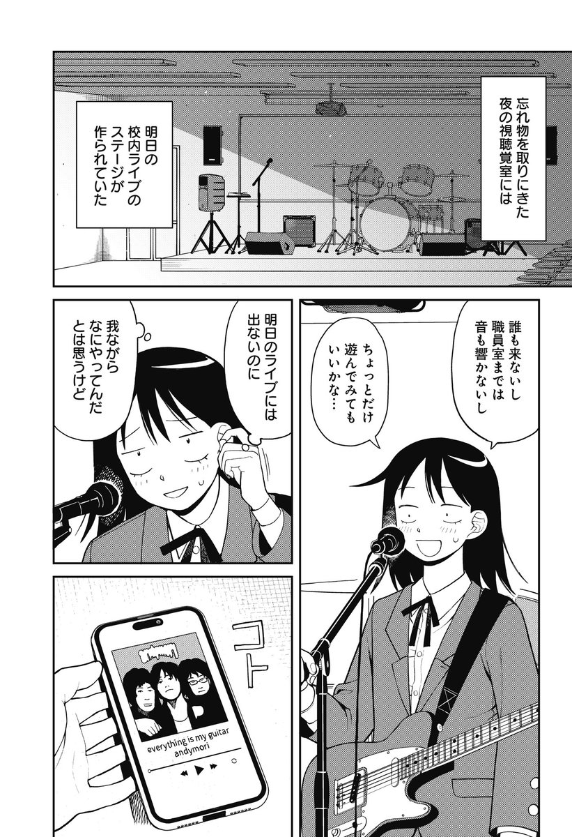 放課後の視聴覚室で弾けないギターをかき鳴らす女子高生の話(1/6)
#漫画が読めるハッシュタグ 
#ふつうの軽音部 
