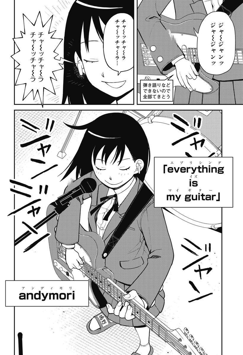 放課後の視聴覚室で弾けないギターをかき鳴らす女子高生の話(2/6) 