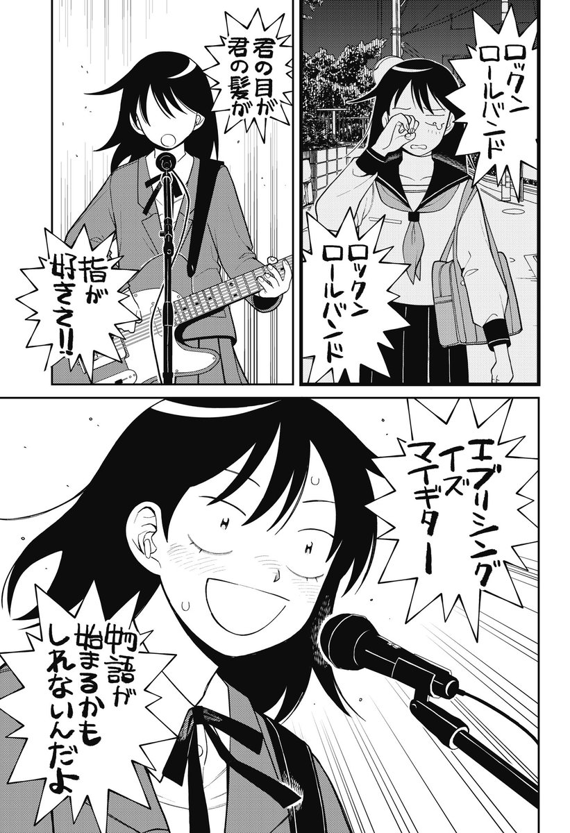 放課後の視聴覚室で弾けないギターをかき鳴らす女子高生の話(3/6) 