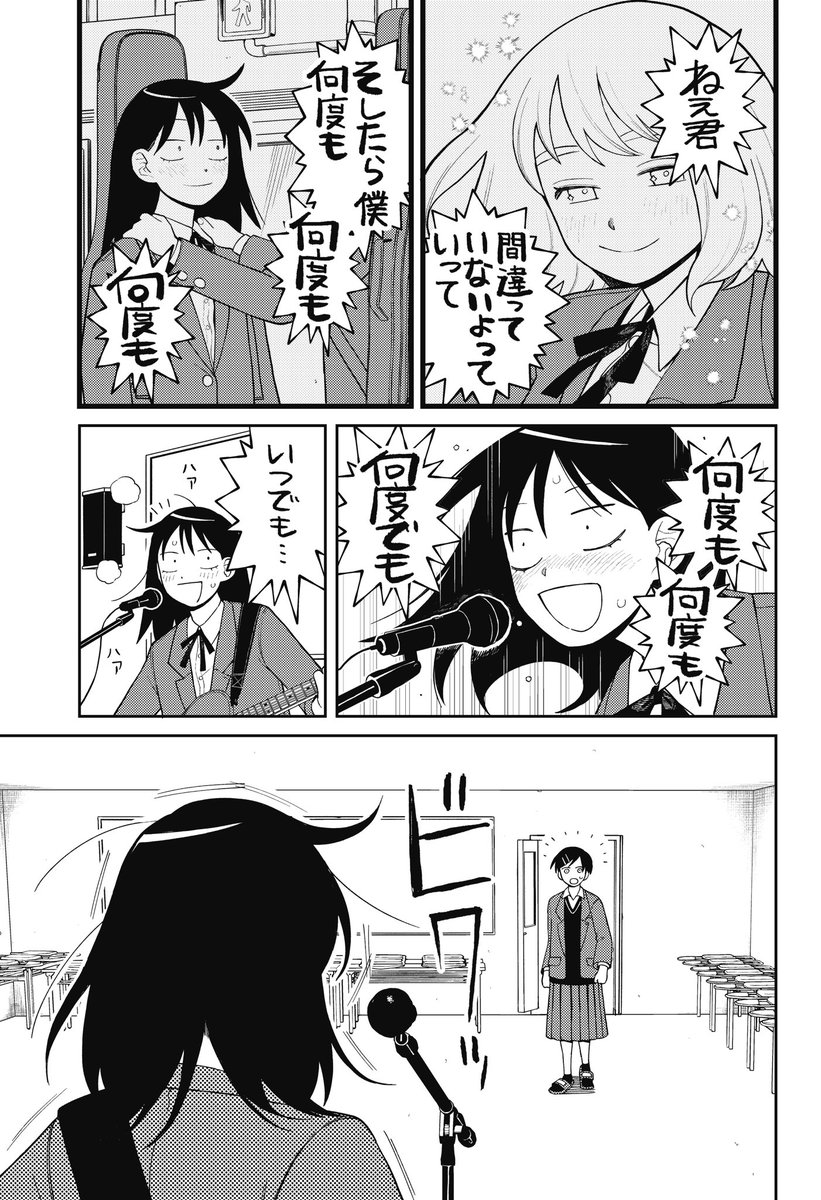 放課後の視聴覚室で弾けないギターをかき鳴らす女子高生の話(3/6) 