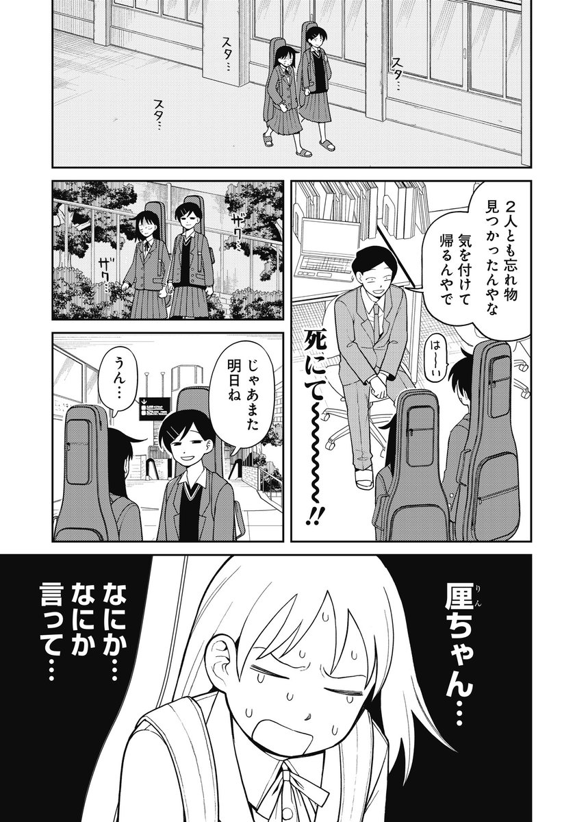 放課後の視聴覚室で弾けないギターをかき鳴らす女子高生の話(4/6) 