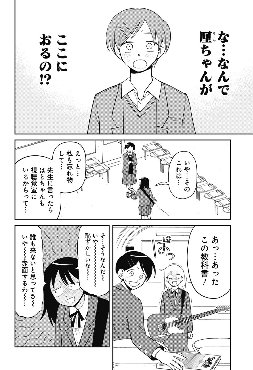 放課後の視聴覚室で弾けないギターをかき鳴らす女子高生の話(4/6) 