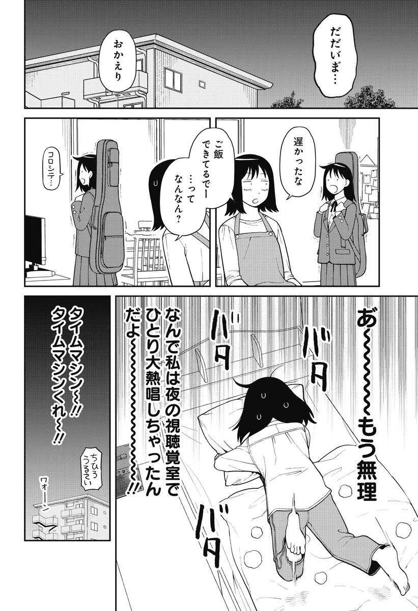 放課後の視聴覚室で弾けないギターをかき鳴らす女子高生の話(5/6) 
