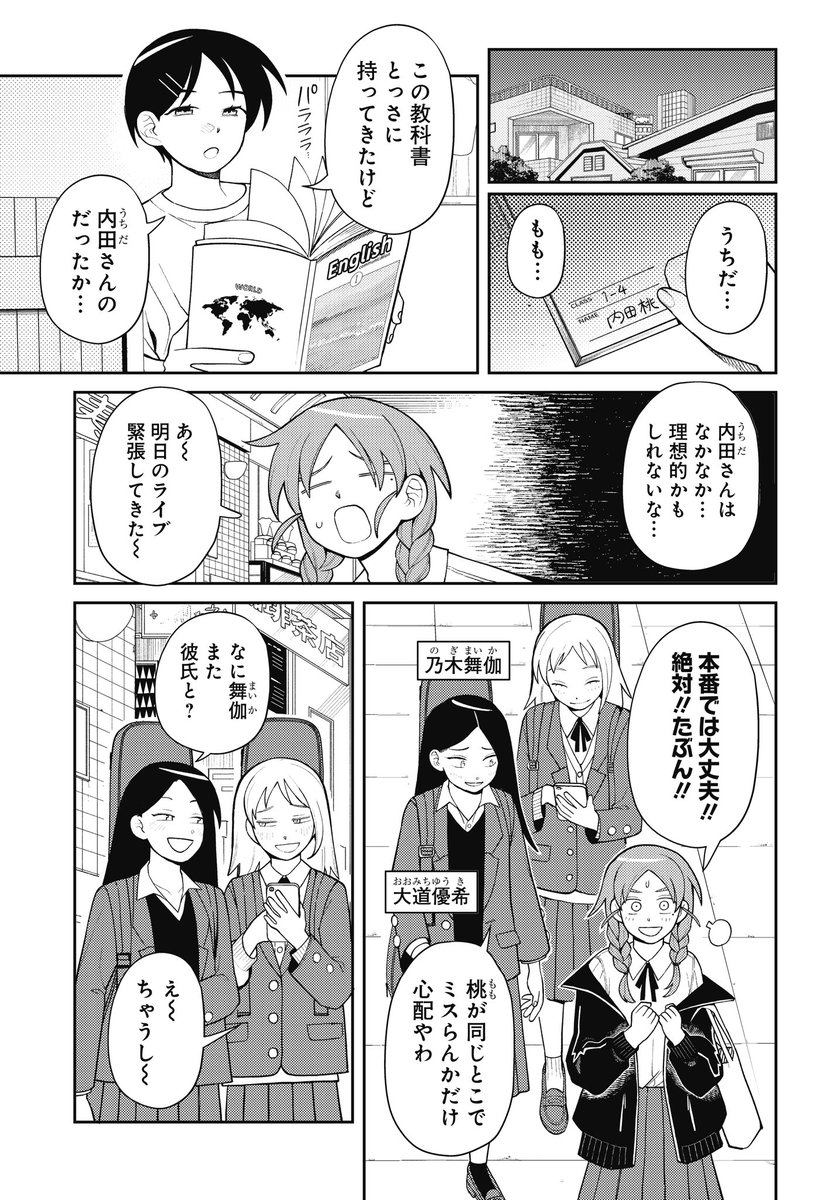 放課後の視聴覚室で弾けないギターをかき鳴らす女子高生の話(5/6) 