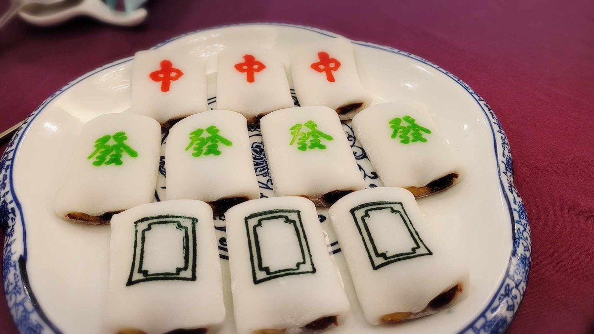 この餅は、ユニークな麻雀の牌の形をしており、見た目も楽しいですよ。中には甘いあんこがたっぷり入っていて、とても美味しいんです!!!
#大三元