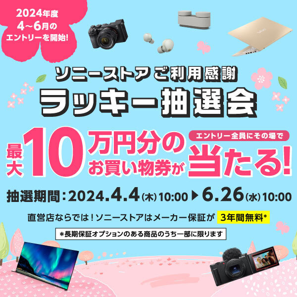 SONY α７Ⅳ　SONY保証　2024年4月～3年間　メーカー保証中 ソニーの保証書の修理保証期間の開始日や購入日についての注意