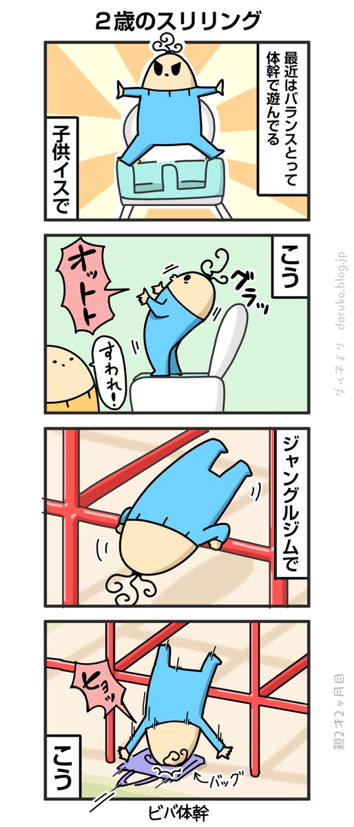 ボーヤ、バランスで遊び出す
https://t.co/ikYJfjhnfk 