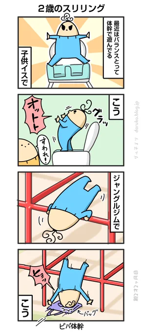 ボーヤ、バランスで遊び出す
https://t.co/ikYJfjhnfk 