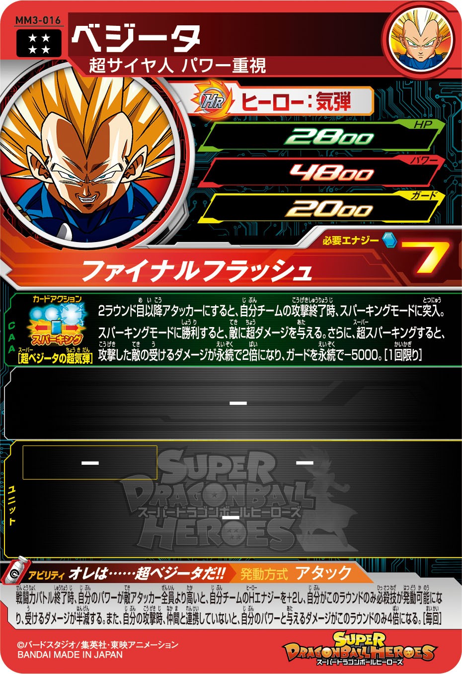 公式】スーパードラゴンボールヒーローズ on X: 