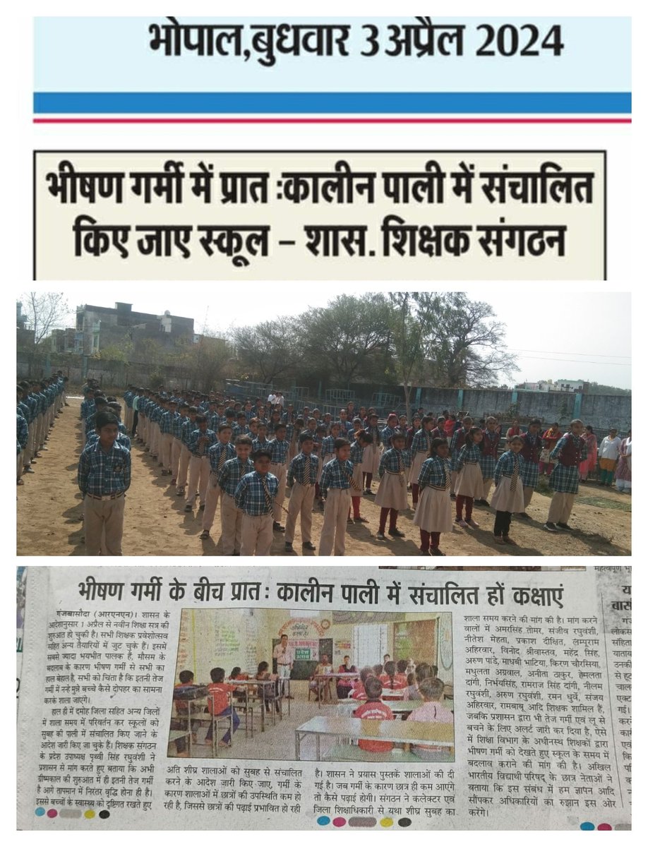 <a href="/DrMohanYadav51/">Dr Mohan Yadav</a> भारतीय आत्मा 🙏
  एवं ✍राष्ट्रीय कवि 🇮🇳
#माखनलाल_चतुर्वेदी जी की जयंती पर 
हार्दिक शुभकामनाओं 💐💐

के साथ निवेदन हमारा करो स्वीकार

'गर्मी' और 'लू' से हाहाकार..
 अत: प्रातःकालीन स्कूल करो सरकार !
<a href="/CMMadhyaPradesh/">Chief Minister, MP</a> 

<a href="/schooledump/">School Education Department, MP</a> <a href="/WelfareTribal/">Tribal Welfare Department, MP</a> 
<a href="/aajtak/">AajTak</a> <a href="/ABPNews/">ABP News</a> <a href="/BhopalSamachar/">Bhopal Samachar</a>