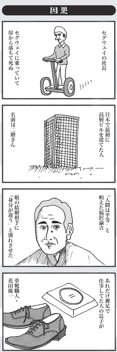 因果