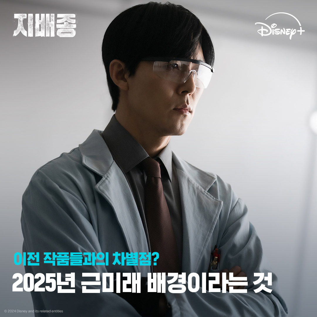 이수연 작가의 지배종 인터뷰 요약 바로보기! 서스펜스 스릴러 드라마 디즈니+의 오리지널 시리즈 4월 10일 단독 공개! #지배종 ...