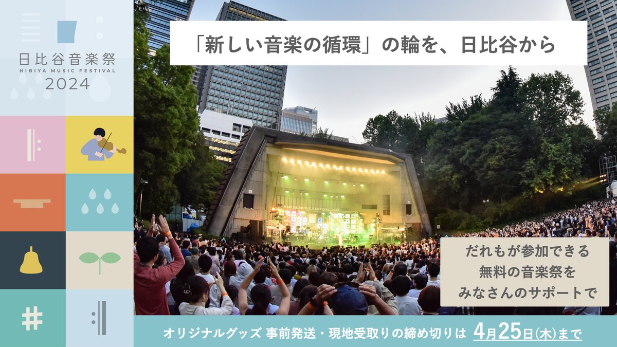 hibiyamusicfes tweet picture