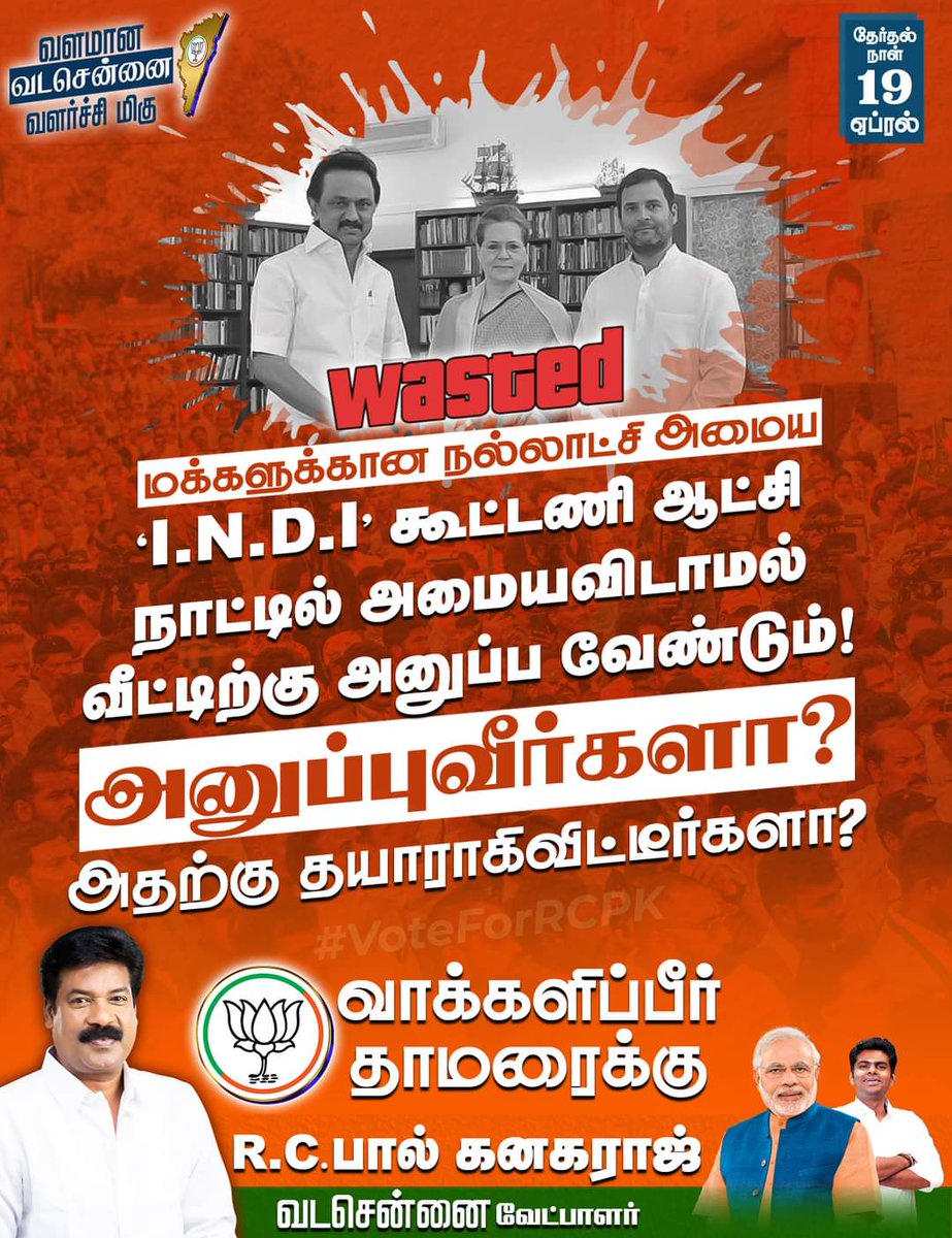 வடசென்னையில் தமிழர் விரோத INDI கூட்டணி வேட்பாளரை வீட்டுக்கு அனுப்ப வாக்களிப்பீர் தாமரை சின்னத்திற்கு ! 

#rcpk4vadachennai #rcpaulkanagaraj #vote4rcpk #vadachennai #BJP #Election2024 #chennai #LokSabhaElection2024 #paulkanagaraj #tamilnadu #TNElection #Annamalai #NarendraModi