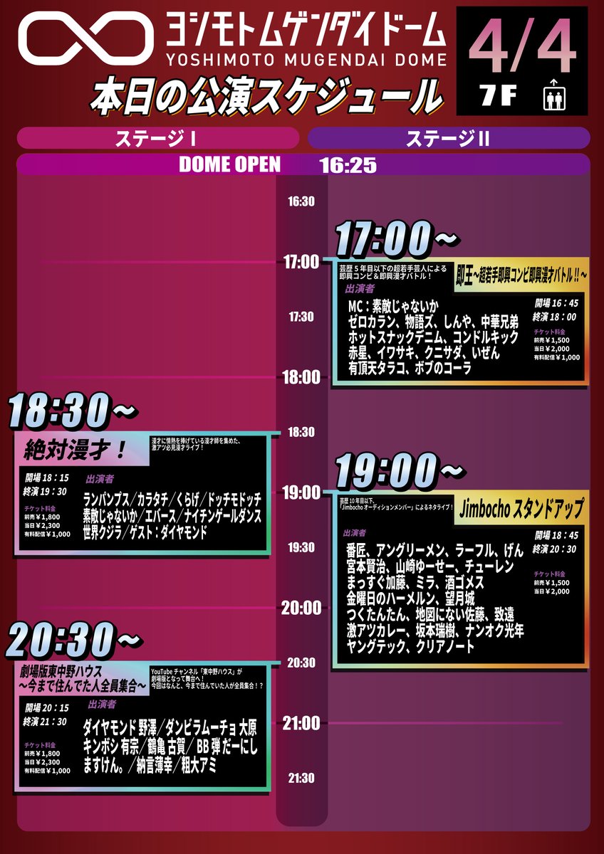 【本日の公演】 ＜ステージⅠ＞ 18:30～絶対漫才！💮前売完売※当日立見あり 20:30～劇場版東中野ハウス～今まで住んでた人全員集合～