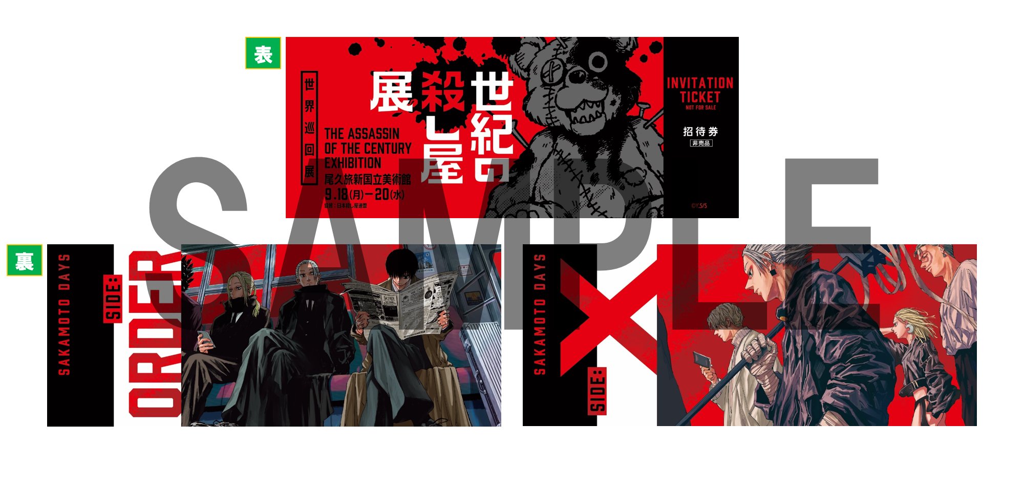 SAKAMOTO DAYS/サカモトデイズ【公式】 on X: SAKAMOTO DAYS/サカモトデイズ【公式】 on X: