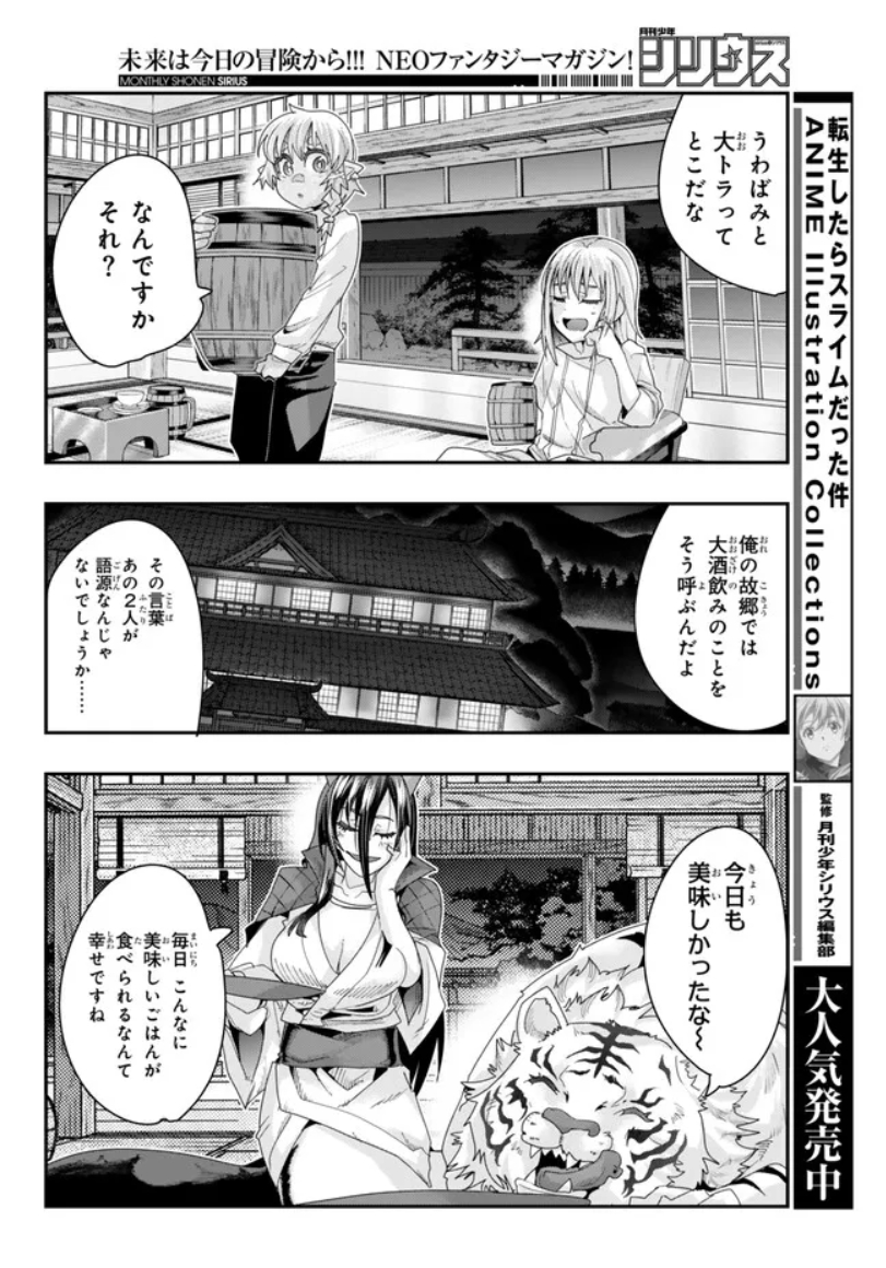 『#転生したらスライムだった件 #美食伝 〜ペコとリムルの料理手帖〜』  ニコニコ版9話②更新です!          
 獣王国からきた酒の強いお姉さま方にふるまう料理とは…!  
https://t.co/VNzLWl3C7j
単行本1巻好評発売中!   https://t.co/RXyHsNI8P9 