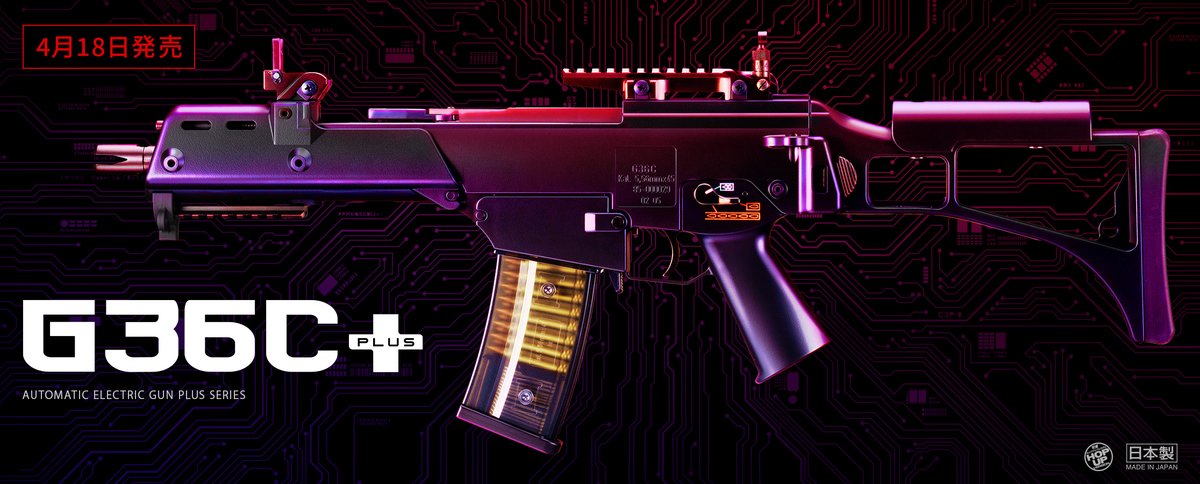 お知らせ】 電動ガン プラス『G36Cプラス』の発売日が、4月18日に決定