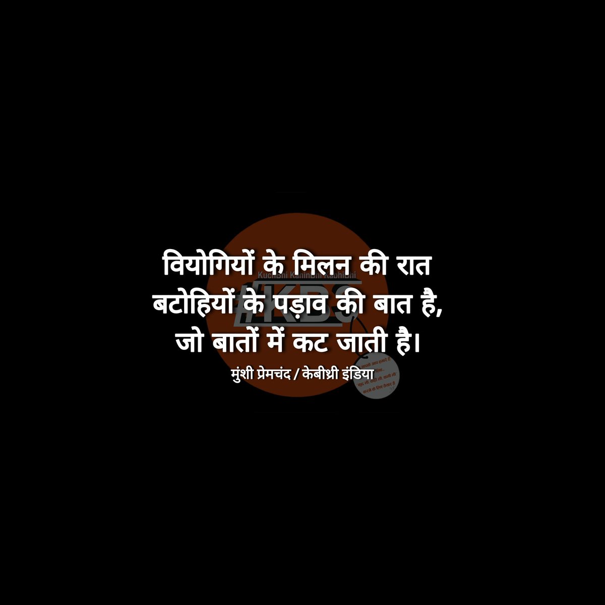 kb3india's tweet photo. #munshiamirahmed #kb3india #kb3quotes #kb3hindi #kb3hindiwriters #kb3hindicommunity #kb3hindilines #kb3hindilovers #kb3writes #kb3writers #kb3thoughts #kb3haimerijaan #kb3community #kb3twoliners #hindi #hindiquotes #मुंशी_प्रेमचंद #हिंदी #केबीथ्री_इंडिया #कुछ_भी_कहीं_भी_कभी_भी https://t.co/LEFoTJSyY8