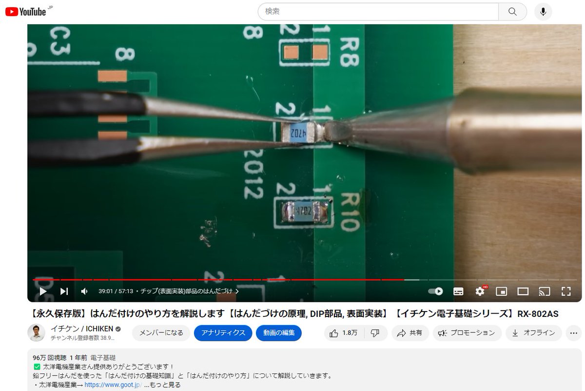 ichiken_make's tweet photo. こちらの60分のはんだ付け解説動画がもうすぐ100万再生に到達しそうです｡

はんだ付けを「わかりやすく」「網羅的」にまとめた動画では日本一再生されているかと思います｡

新入社員研修の補助資料や工学系学生のはんだ付けチュートリアル動画としての活用事例が多数あります｡
皆様においても是非活用してください｡